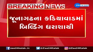 A two-storeyed building collapsed in Junagadh, Several feared trapped | Accident | Gujarat