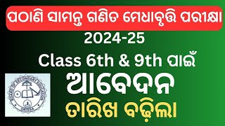 Odisha PMST Apply 2024-25 Last Date, Pathani Samanta Mathematics Scholarship Test 2024-25