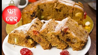 କ୍ରିଷ୍ଟମାସ୍ ପ୍ଲମ୍ କେକ୍ ବିନା ଓ଼ବେନ| Christmas Eggless Fruit Cake Recipe Odia| Su's Food Corner Odia