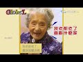 【global】不給吃就不開心 99歲奶奶胃口超級好 百萬人看她吃播@全球大視野global_vision