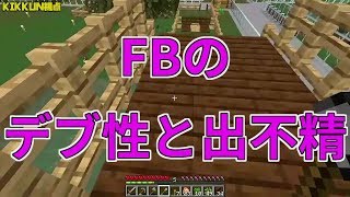 【MSSP切り抜き】マイクラジオ#007　FBのデブ性と出不精