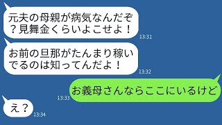 私の再婚相手が裕福であることを知った元夫が「病気の母に200万円を振り込め」と言う→元妻から金を取ろうとする最低な男の悲惨な終わり。