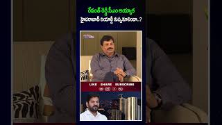 Did Hyderabad Real Estate Market Down After Revanth Reddy Became CM?#vamsirambuilders  #subbareddy