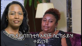 በእንባ ልጆቼ ሰኔ ላይ ጎዳና ላይ ሊበተኑ ነው ያለችው ሙዳይ በከንቲባ አዳነች ሰርፕራይዝ ተደረገች #kaleb show