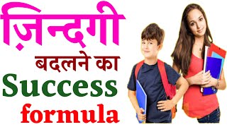 Success formula by motivational life | Guaranted success | Hindi Motivation