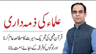 Role of Scholars in Islam - Qasim Ali Shah