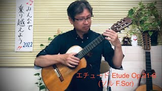 エチュード Etude Op.31-6/F.Sor ソル【ギター独奏 杉原俊範】