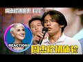 【周杰倫進化史 EP1】Vocal Coach Reacts to Jay Chou‘s Evolution EP1 #jaychou #vocalcoach #周杰倫 #mandopop