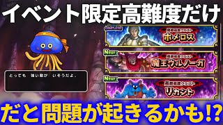 【DQチャンプ】イベント限定高難易度だけを回っているとある問題が生じるかもしれません【ドラクエチャンピオンズ】