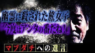 【もう二度と】話すことはない…【たぶん】もう話さない…そう語った伝説のプレミアム稲川怪談【夜汽車】凍てつく北の大地を走る夜行列車でポツリと語った旅女子【恐怖実話】幽霊に殺された【今度はアンタの番だね】