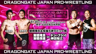 “DANGEROUS GATE 2021” 飯橋理貴＆偉進兄弟デビュー戦 トレーラー