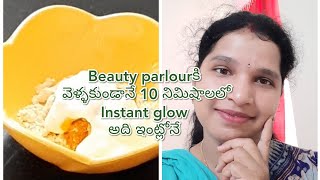 ముఖం ఎప్పుడూ glow గా ఉండడానికి ఒక super చిట్కా !! how to get instant glow on face at home !!