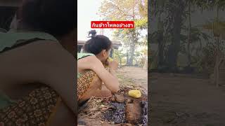 กินข้าวโพดอย่างฮา #shorts #comedy #funny #youtubeshorts #youtube #fyp