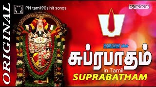 Sri Venkateswara Suprabhatam - Tamil { Full } - Chitra & Alarmelu