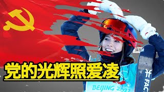 2/11【美国热搜】陈巍夺金却因“辱华”遭冷落；冬奥会谷爱凌夺金后，党恩浩荡；胡佳被警告不许谈论谷爱凌；洗地朱易被网暴事件；谷代理安踏品牌股价创新高；；亚裔主导美国花样滑冰项目