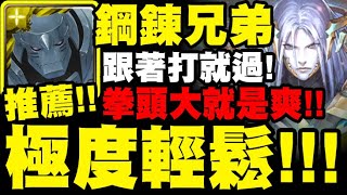 神魔之塔｜鋼鍊兄弟『極度輕鬆！』跟著打就過！拳頭大就是舒服！魂石封印 ‧ 薛丁格｜我為世界 地獄級｜魂石的無窮可能｜小許