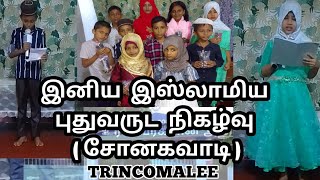 இஸ்லாமிய புத்தாண்டு நிகழ்வுகள் | islamic new year muharram first  | இஸ்லாமிய புதுவருடம்