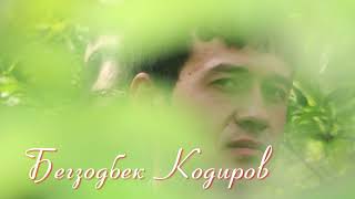 Бегзодбек Кодиров  Begzodbek Qodirov