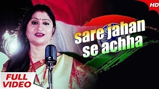 Sare Jahan Se Acha सारे जहाँ से अच्छा - By Namita Agrawal [2018] | Sidharth TV