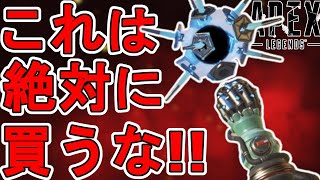 これは絶対に買うな！？史上最強のスーパーレジェンド「グラビティモー」がヤバすぎる！【再販】【プレステージスキン】【コレクションイベント】【リーク】【APEX LEGENDS/エーペックスレジェンズ】