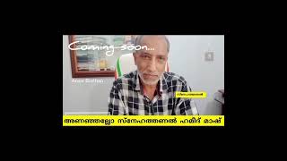 ഉടൻ പുറത്തിറങ്ങുന്നു 😍 എന്റെ വരികളിലൂടെ ഷെറിൻ പാടുന്നു 😍🥰