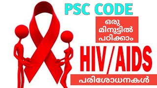 LDC/LGS/CPO/LP/UP/FIREMAN ഇങ്ങനെ പഠിച്ചു നോക്കൂ എത്ര എ ളുപ്പമാണ് കാര്യം.