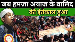 Mushaira Chota Baccha Hamza Ayaz New Viral Video// Naya Video Mushaira