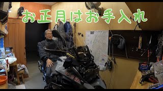 お正月はお手入れ　【 R1250GS アドベンチャー】