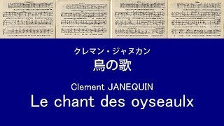 【16世紀のシャンソン】ジャヌカン　鳥の歌　フルバージョン　多重録音　Janequin - Le chant des oyseaulx - full version - MTR