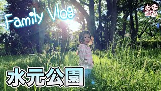 【Family Vlog】水元公園最高！柵がないから心地よくて絶景！遊具もたくさん（1歳 子連れ 犬連れ OK）