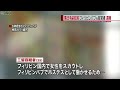 フィリピンパブ集団偽装結婚 主導の男逮捕 nnnニュース