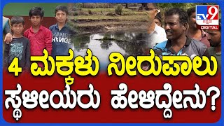 Hassan Incident: ಜೊತೆಗೆ ಹೋದ ಐವರು ವಿದ್ಯಾರ್ಥಿಗಳು.. ಹಿಂದಿರುಗಿ ಬಂದವ್ನು ಒಬ್ಬನೇ..| #TV9D