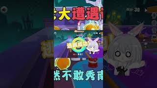 蛋仔派对：瓜老大遭遇诡事！兔仙居然不敢秀南瓜了？！3 #games #蛋 #蛋仔派对#games #shorts #short #Eggy爱挤 #Eggy