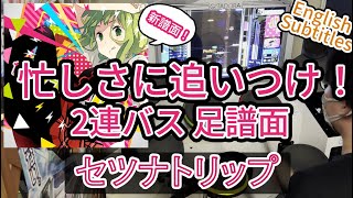 (解説付き)GITADORA  セツナトリップ MAS-D Lv. 8.70 FullCombo