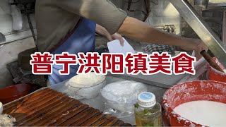 流浪中国来到普宁洪阳镇吃特色蚝烙肠粉蒸面，逛洪阳景区这里很有韵味