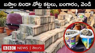 Cash, Jewellery Seize: బస్తాల నిండా కోట్ల విలువైన నోట్ల కట్టలు, బంగారం, వెండి ఆభరణాలు.. | BBC Telugu