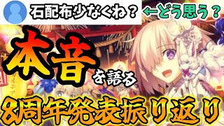 【FGO】8周年発表内容を\