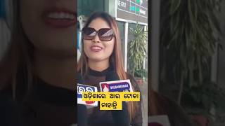 ଓଡିଶା ରେ ଆଉ ଟୋକା ନାହାନ୍ତି #Odisha re au Toka nahanti#Nisha  youtube shorts video #commedy rosting