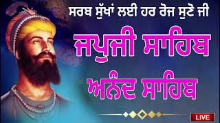 ਦਿਨ ਦੀ ਸ਼ੁਰੂਆਤ ਇਸ ਬਾਣੀ ਨਾਲ ਕਰੋ ਜੀ |ਜਪੁਜੀ ਸਾਹਿਬ | japji sahib | path japji sahib da - nitnem - paath