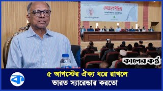 ভারতীয়রা বাংলাদেশে এত বড় পরাজয় মেনে নিবেএই  ভ্রান্তিতে থাকবেন না- মাহমুদুর রহমান | Mahmudur Rahman