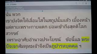 เรียนรู้ พุทธวจน - ถูปารหบุคคล