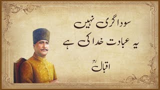 Allama Iqbal | Urdu Poetry | Voice - Awais Ch | Kalam e Iqbal | Bazm e Awaz