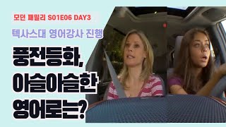 미국에서 운전면허 따기 전 알아야 할 필수 영어 표현 미드로 배우자!