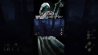 【DbD】ナース相手に油断してはいけない【PS4】 ＃shorts