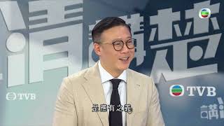 TVB講清講楚｜專訪律政司副司長張國鈞｜無綫新聞 TVB News