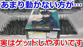 【クレーンゲーム】剣山設定 あまり動かない方が、ゲットしやすかったりします