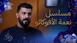 مقابلة حصرية مع محمد سامي مخرج مسلسل نعمة الأفوكاتو