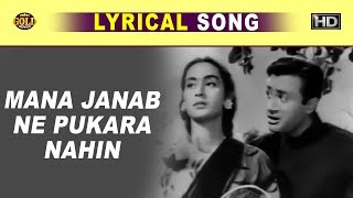 Mana Janab Ne / माना जनाब ने - Kishore Kumar - Paying Guest | Lyrical Song | Dev Anand, Nutan