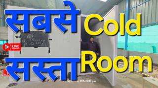 Live सबसे सस्ता कोल्ड रूम कैसे बनाए || How To make cold Room || cold storage || ice factory | making