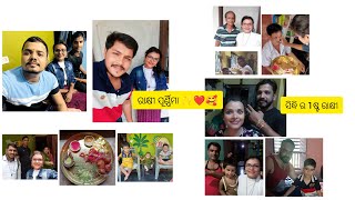 ସିଦ୍ଧିର 1st ରାକ୍ଷୀ।🎉❤️👫।